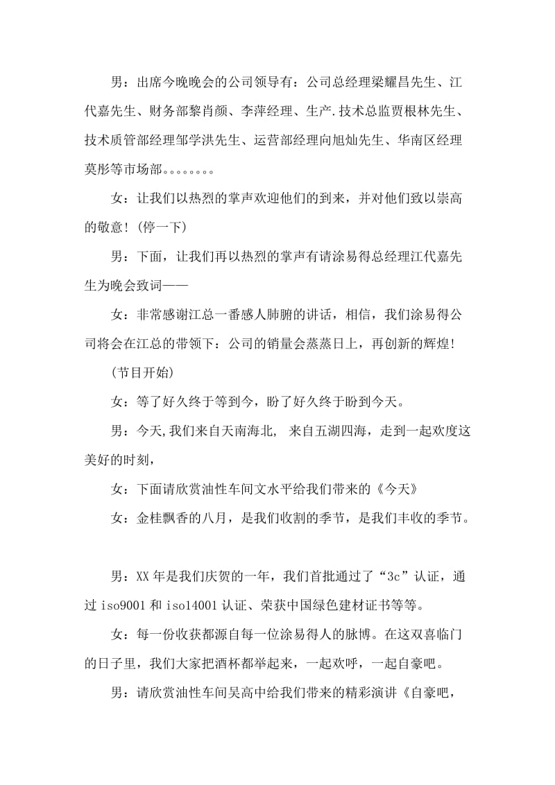 国庆文艺晚会的主持词参考.doc_第2页