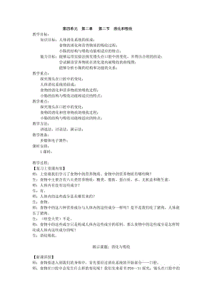 最新消化和吸收(生物教案)汇编.doc