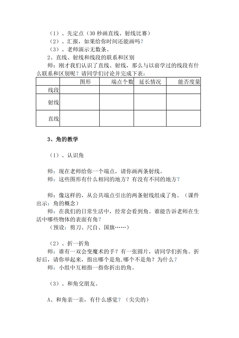 最新直线、射线和角教学案例汇编.doc_第3页