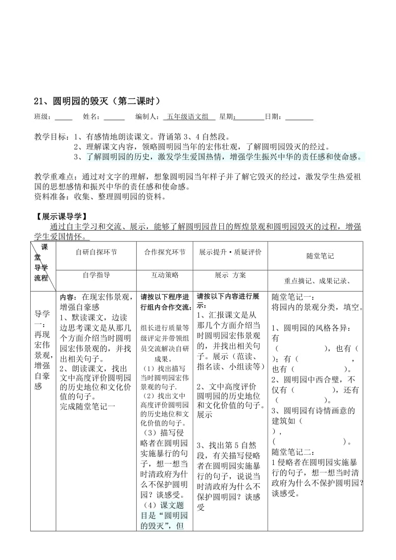 圆明园的毁灭第二课时导学案[精选文档].doc_第1页