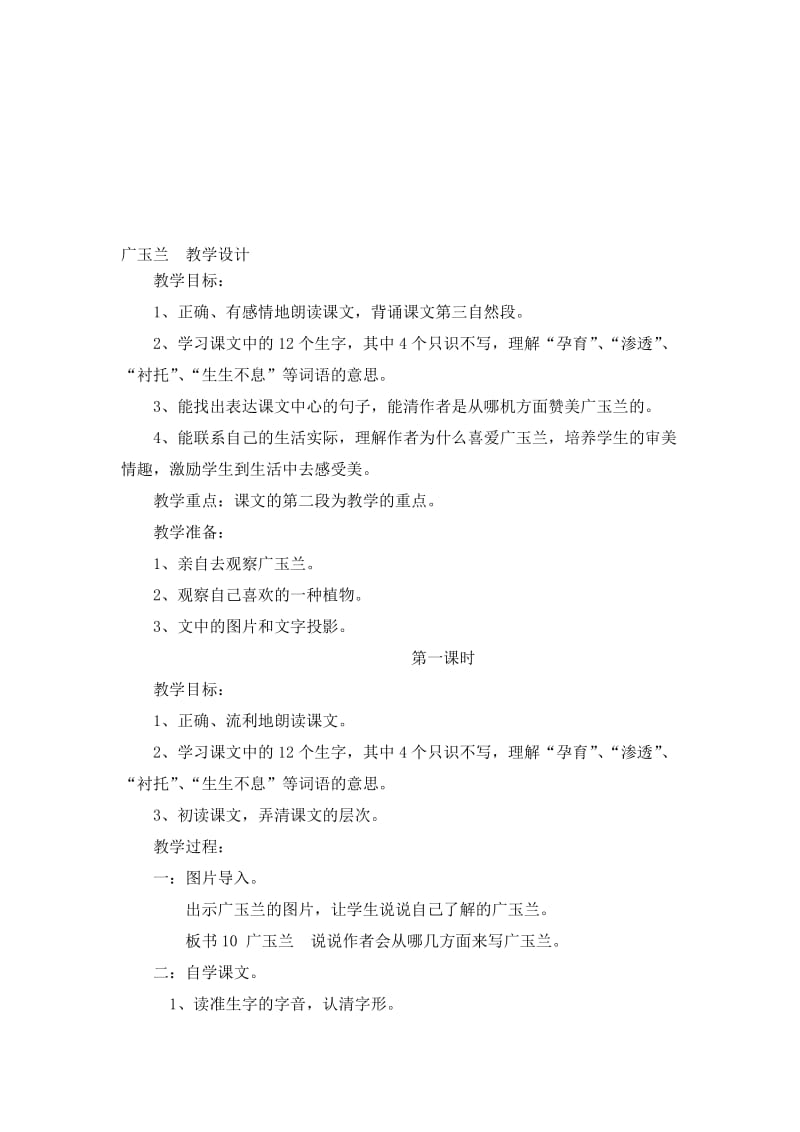 广玉兰++教学设计[精选文档].doc_第1页