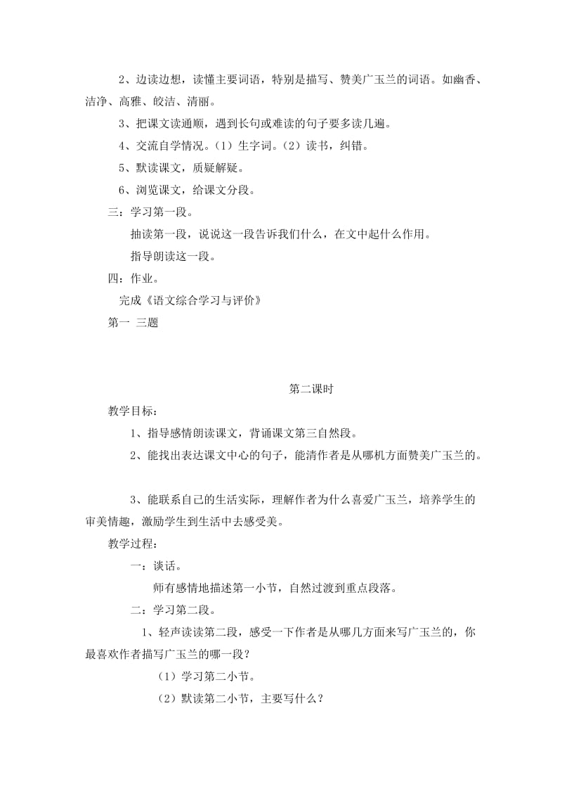 广玉兰++教学设计[精选文档].doc_第2页