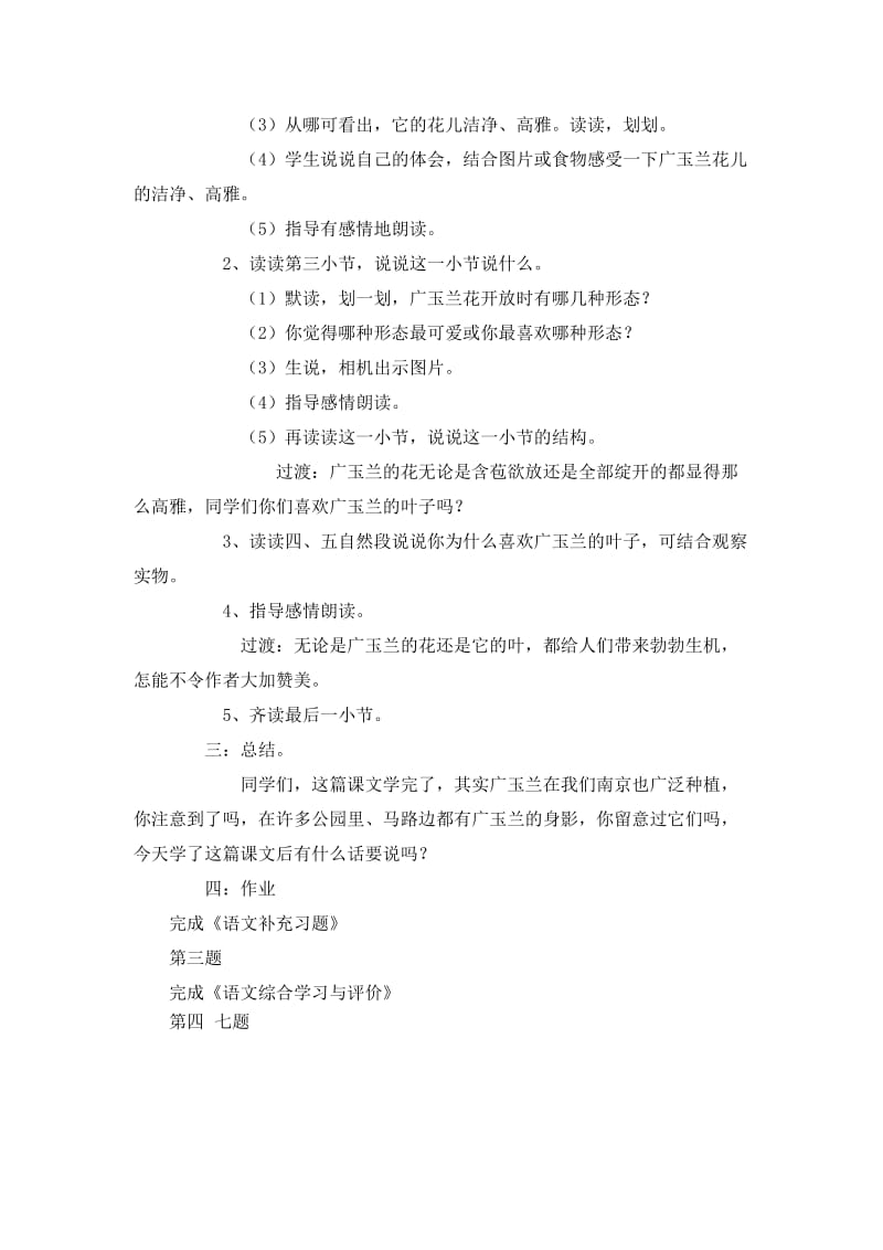 广玉兰++教学设计[精选文档].doc_第3页