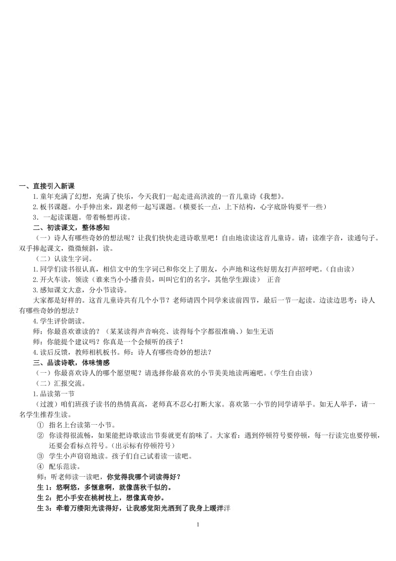 我想教学设计[精选文档].doc_第1页