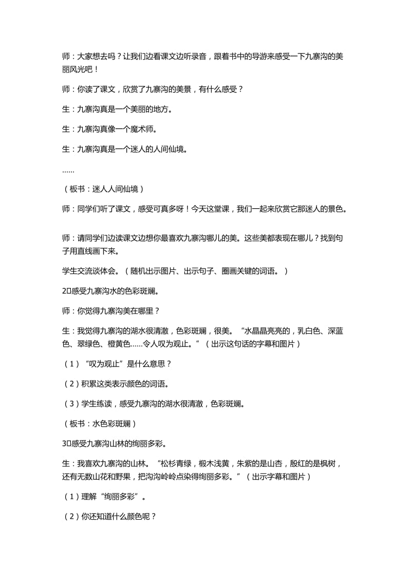 最新迷人的九寨沟汇编.docx_第2页