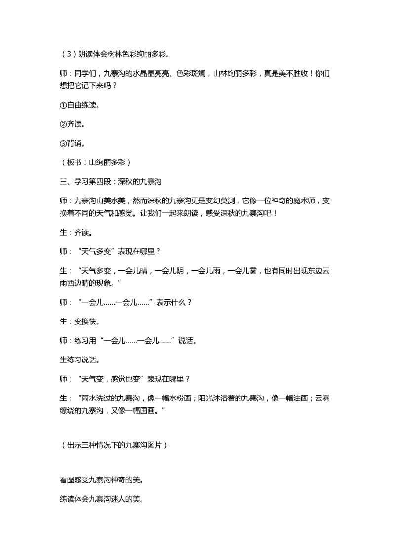 最新迷人的九寨沟汇编.docx_第3页