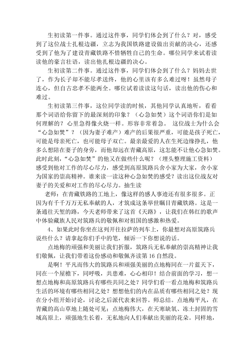 最新烂漫的点地梅__教案汇编.doc_第2页