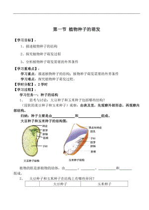 生物：5.1《植物种子的萌发》导学案（苏教版七年级上）[精选文档].doc