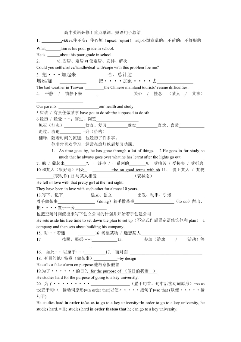 最新高中英语必修1重点单词短语句型总结3汇编.doc_第1页