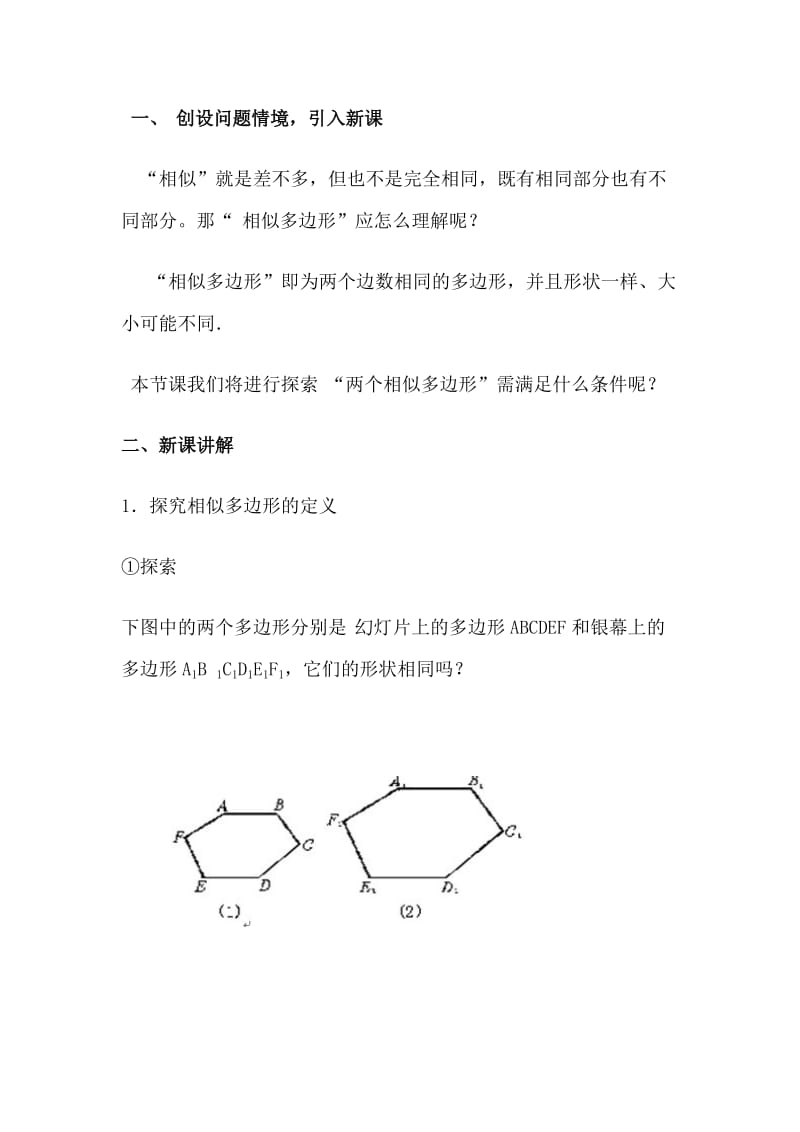 相似多边形教案[精选文档].doc_第2页