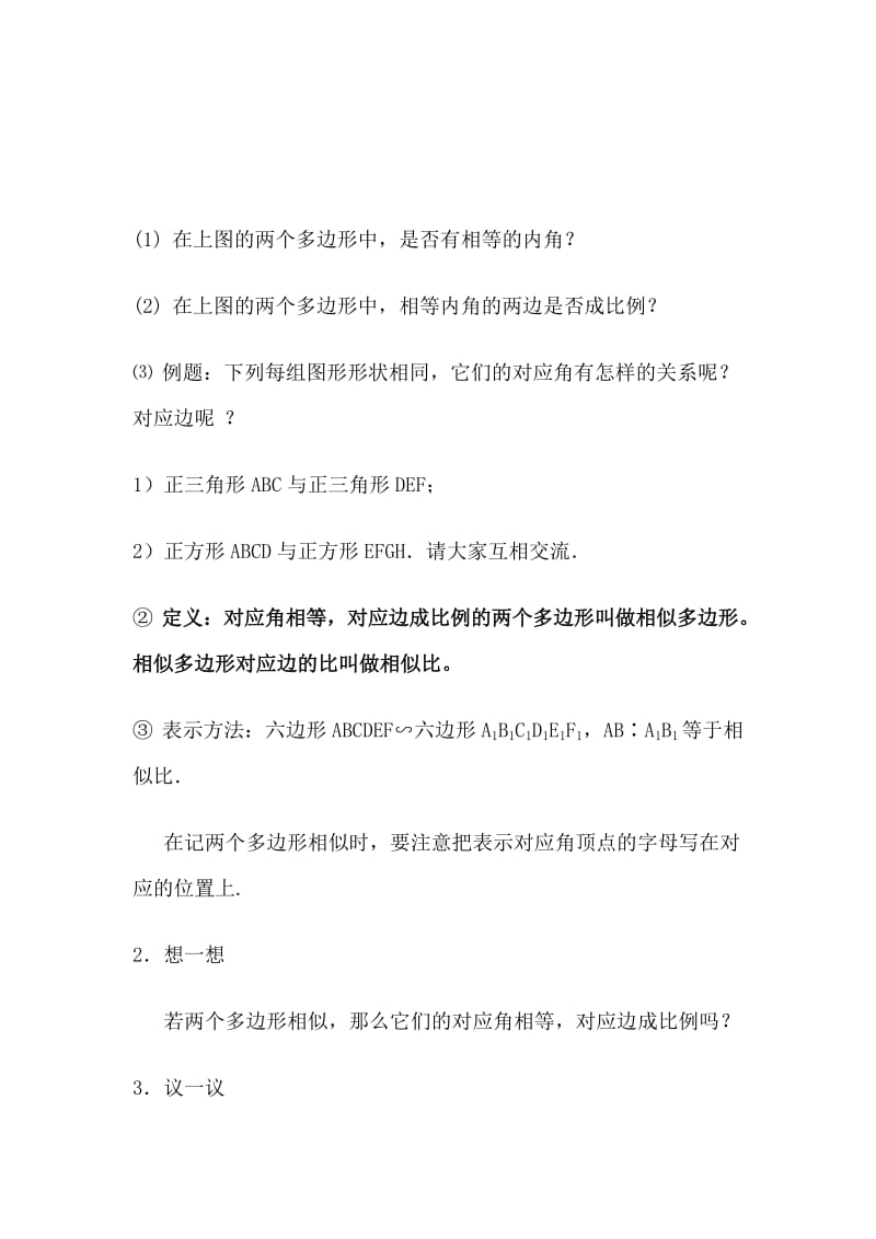 相似多边形教案[精选文档].doc_第3页