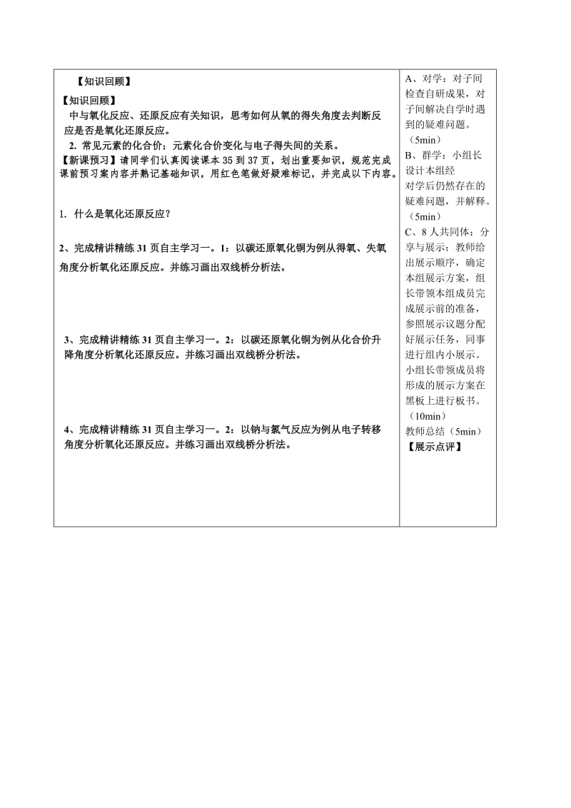 氧化还原反应导学案[精选文档].doc_第2页