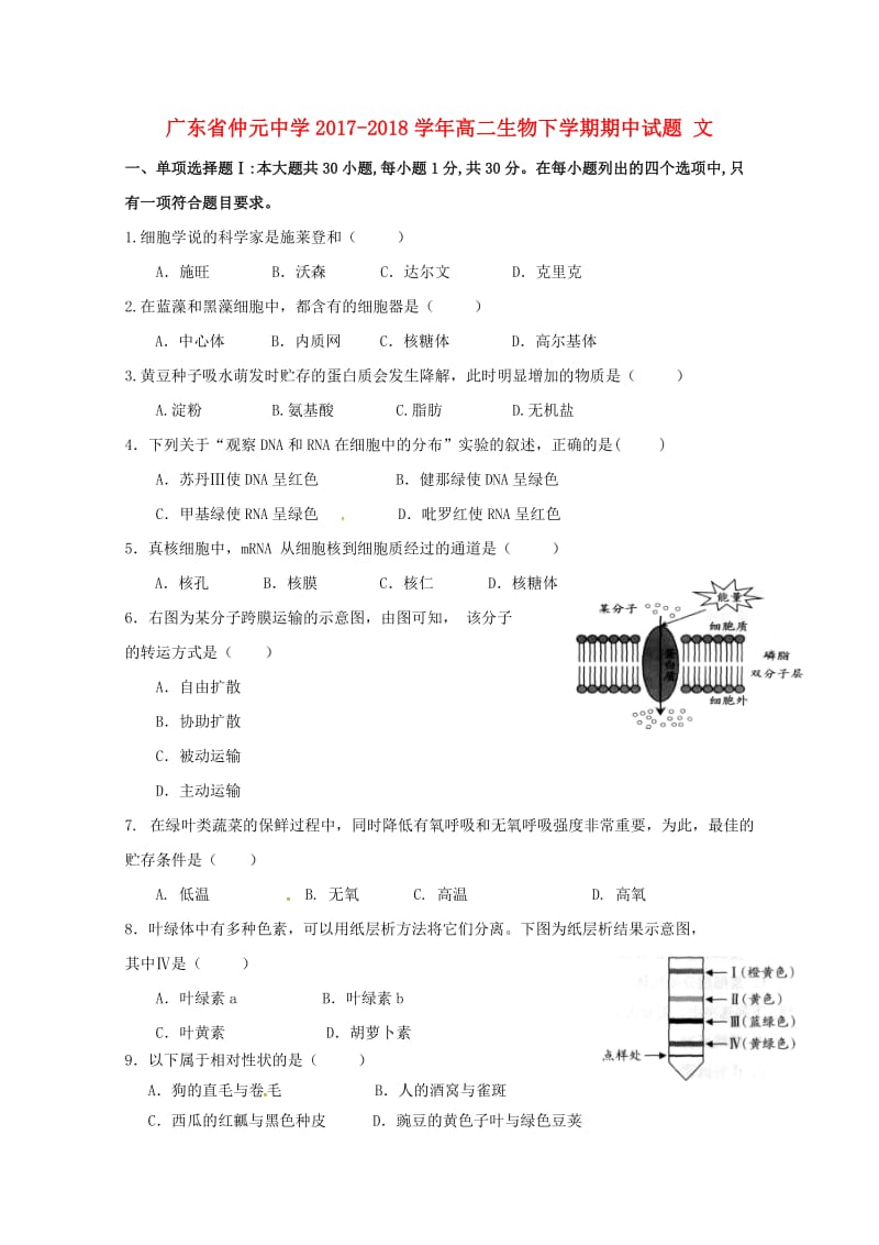 广东省仲元中学2017_2018学年高二生物下学期期中试题文201806210227.doc_第1页