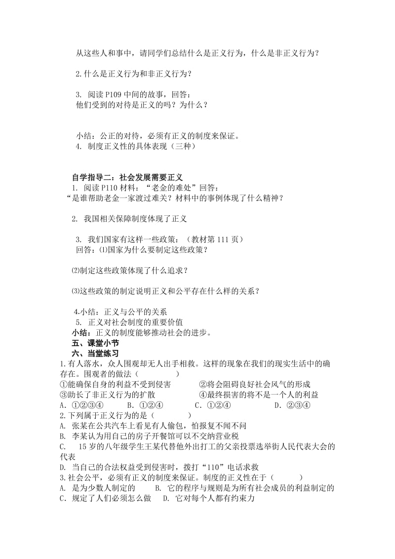 正义是人类良知的“声音”教案[精选文档].doc_第2页