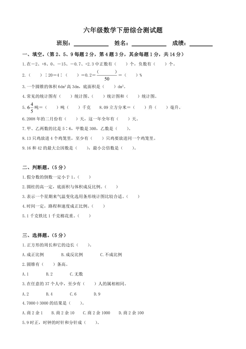 最新313，人教版六年级数学下册期末试卷+(13)名师优秀教案.doc_第1页