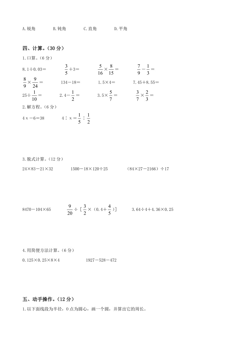 最新313，人教版六年级数学下册期末试卷+(13)名师优秀教案.doc_第2页