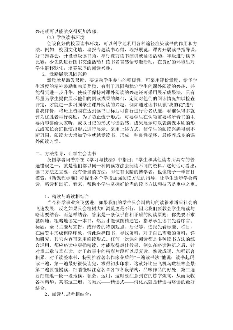 对小学课外阅读习惯培养的研究[精选文档].doc_第2页