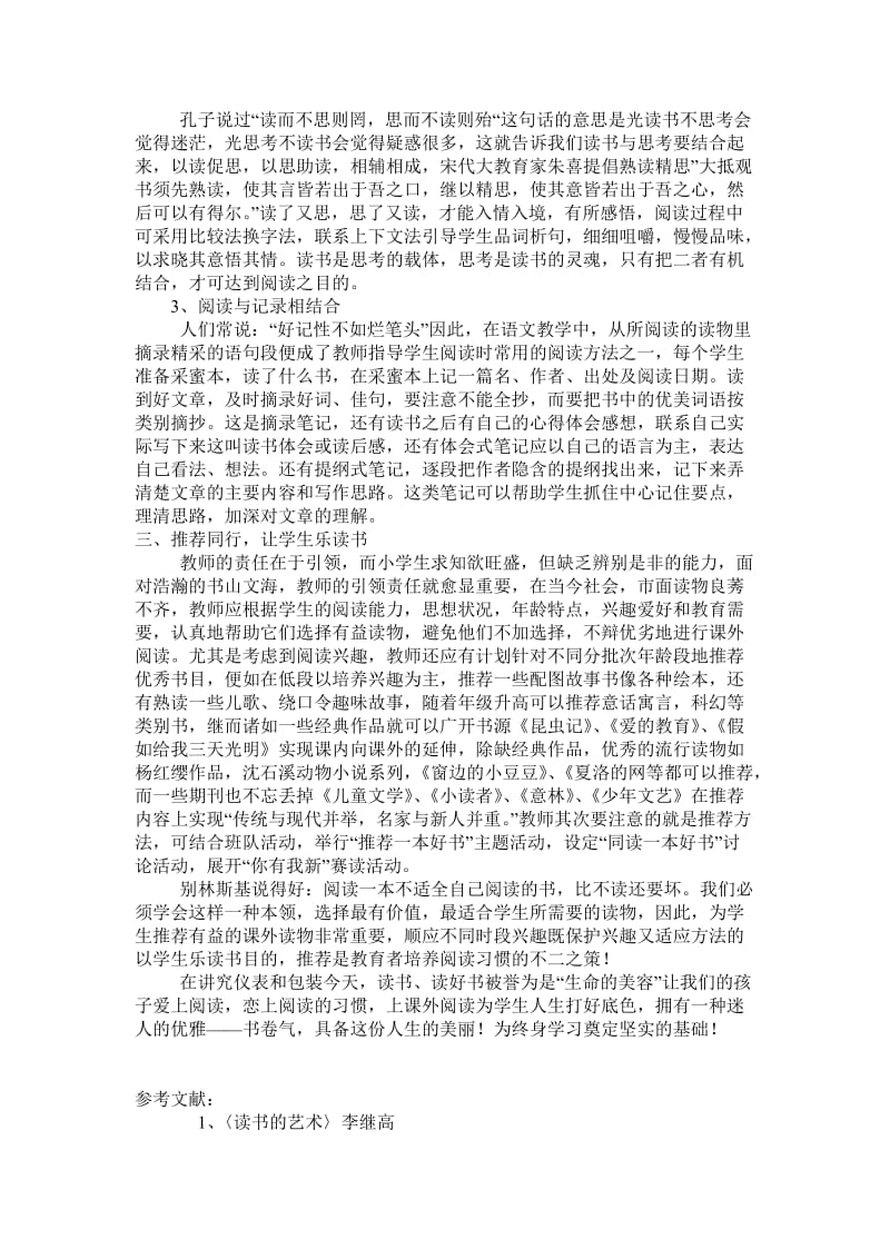 对小学课外阅读习惯培养的研究[精选文档].doc_第3页