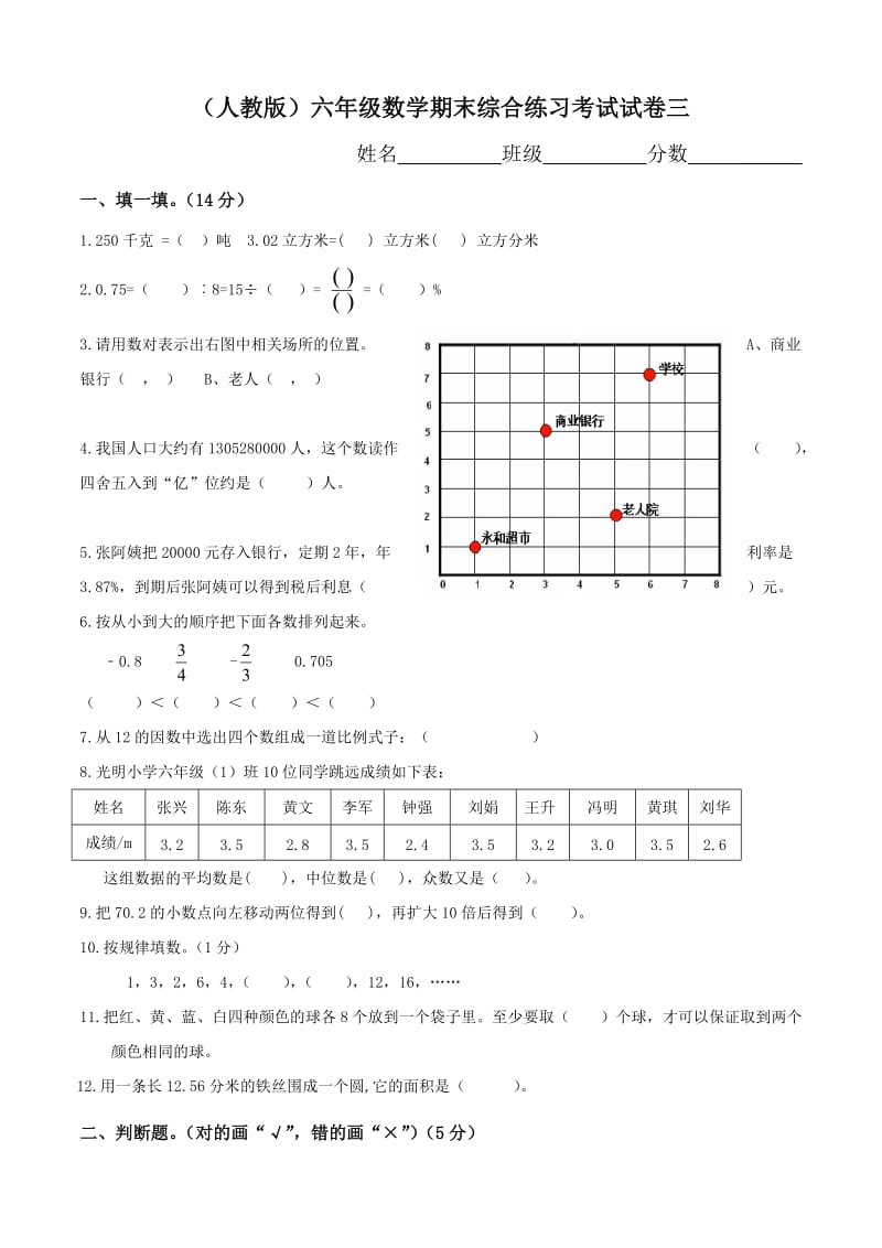 最新309，人教版六年级数学下册期末试卷+(9)名师优秀教案.doc_第1页