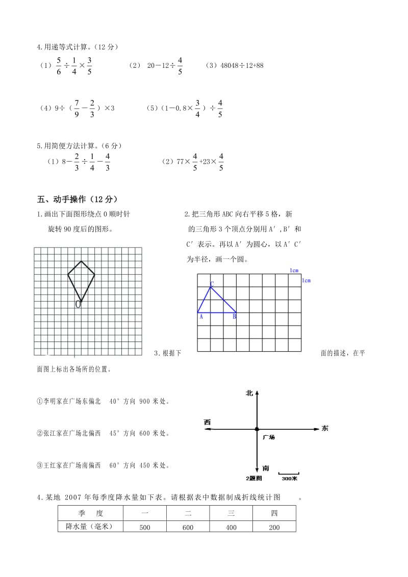 最新309，人教版六年级数学下册期末试卷+(9)名师优秀教案.doc_第3页