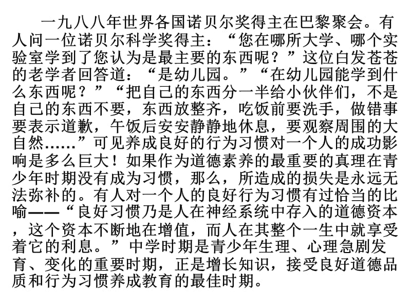 最新2017届高三10月主题班会——行为规范共17张ppt课件..ppt_第3页