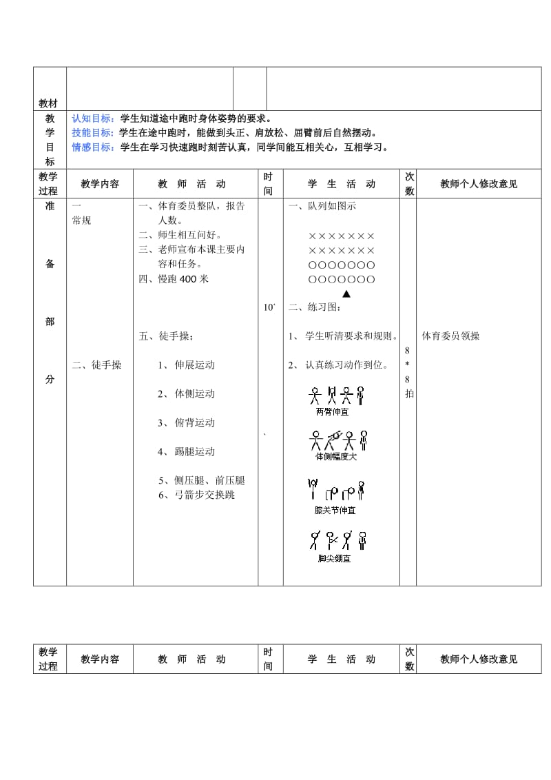 第10周第2次课教案总20次备课教师[精选文档].doc_第2页