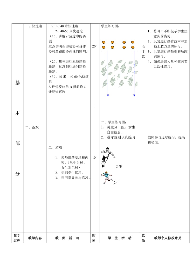 第10周第2次课教案总20次备课教师[精选文档].doc_第3页