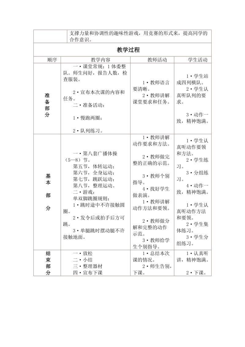 最新第八套广播体操5---8节复习及单双腿跳圈教学设计汇编.doc_第2页