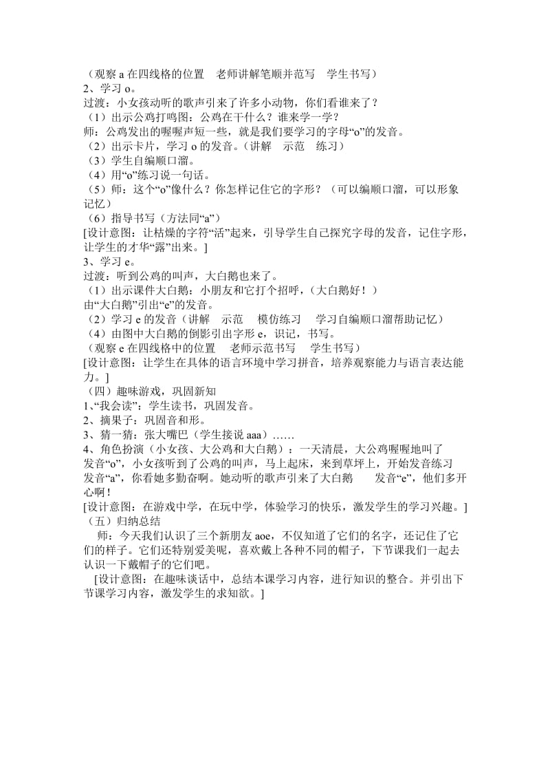 汉语拼音a_o_e_教学设计[精选文档].doc_第2页