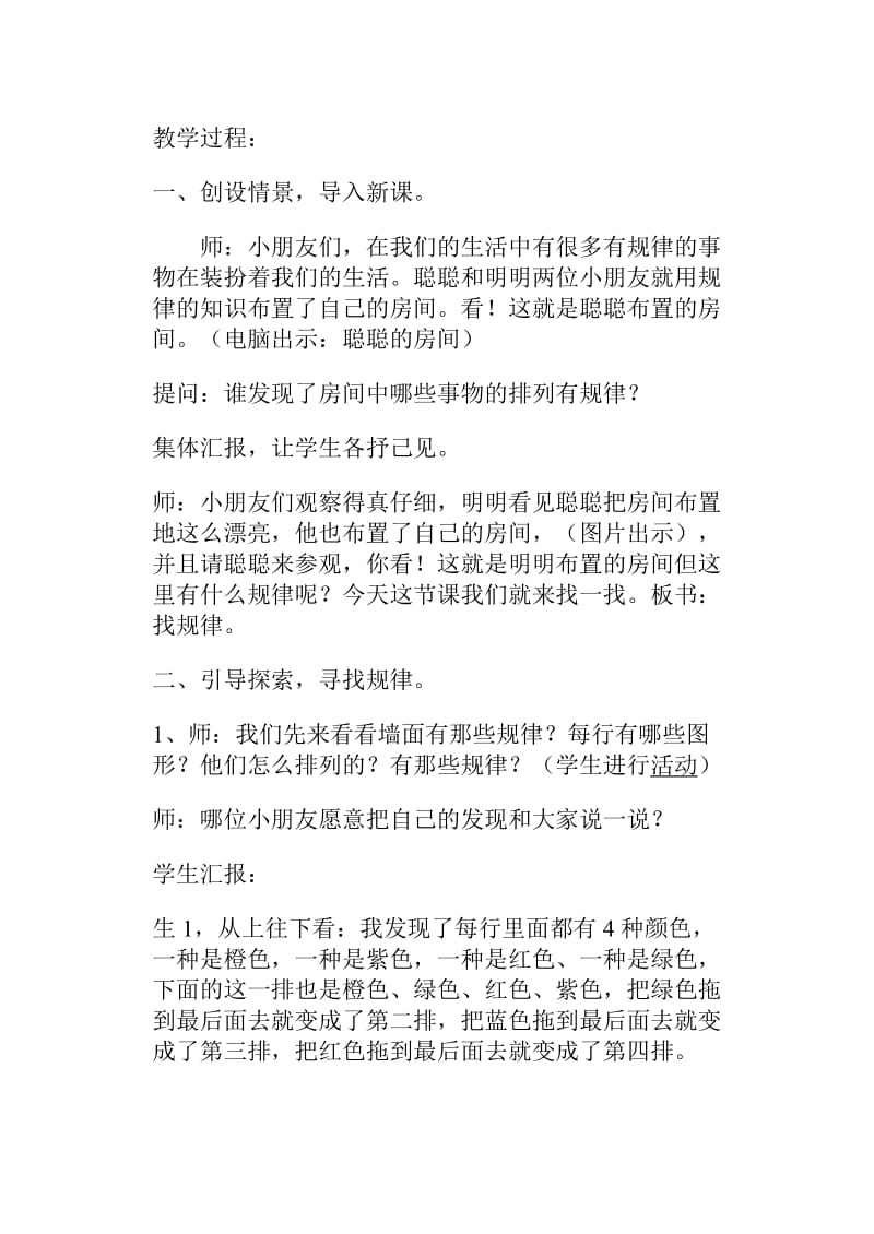 找规律教案.jsp (2)[精选文档].doc_第2页