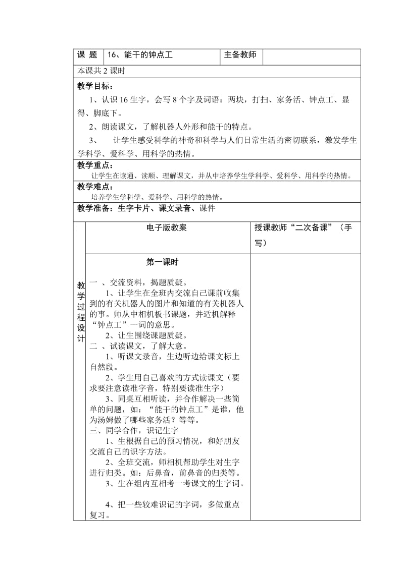 最新能干的钟点工教学设计汇编.doc_第1页