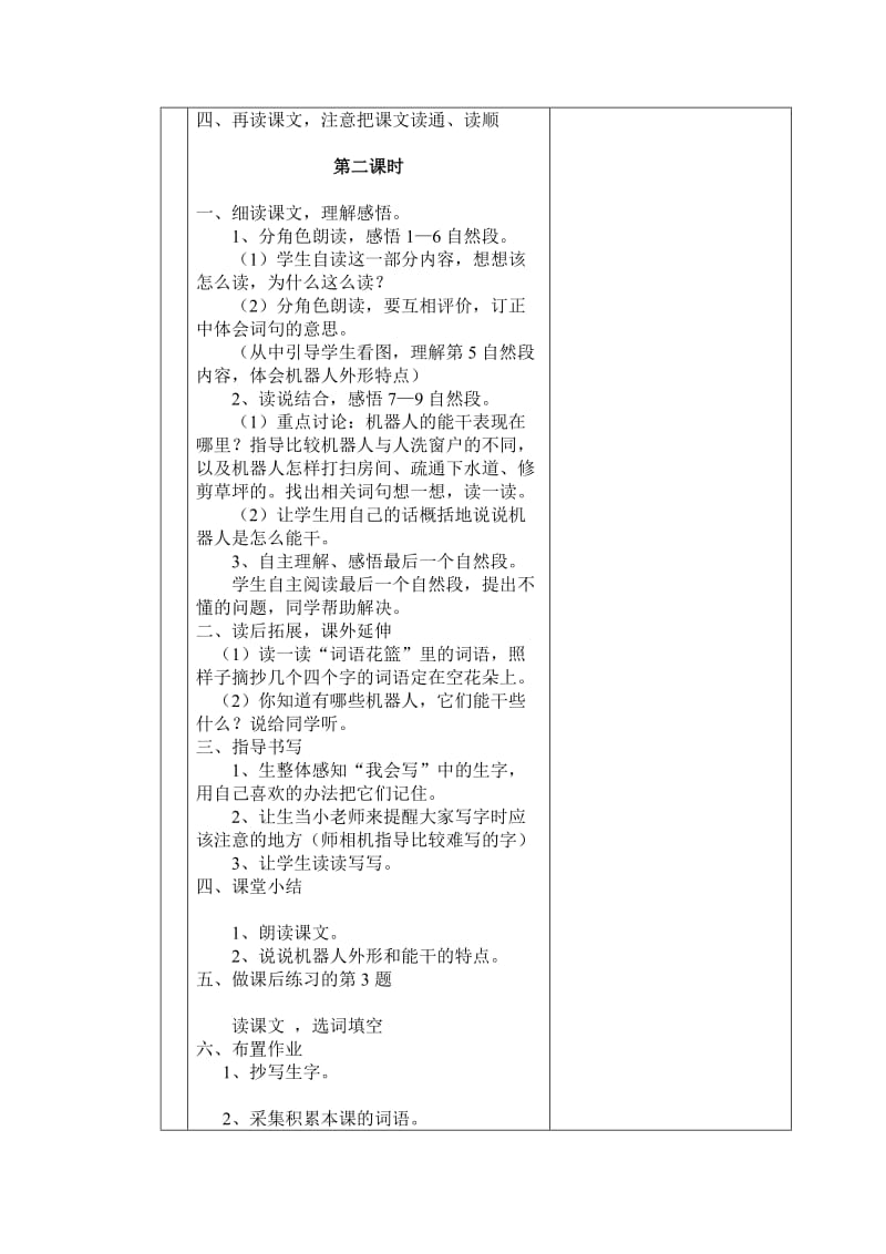 最新能干的钟点工教学设计汇编.doc_第2页