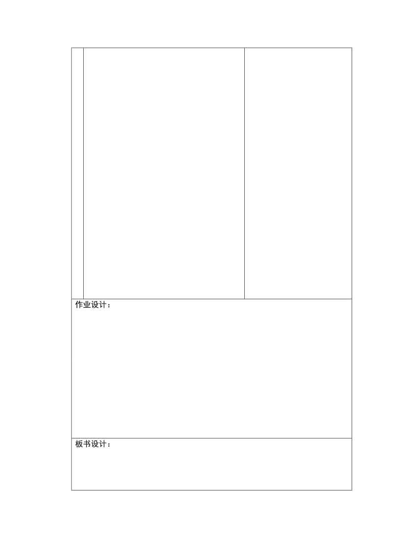 最新能干的钟点工教学设计汇编.doc_第3页