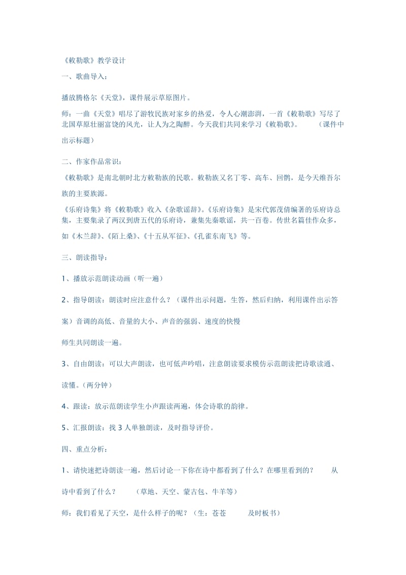 敕勒歌教学设计[精选文档].doc_第1页