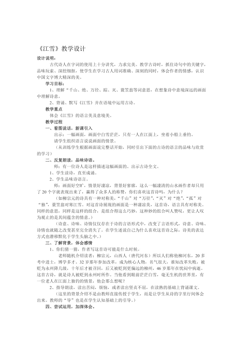 最新江雪 (2)汇编.doc_第1页