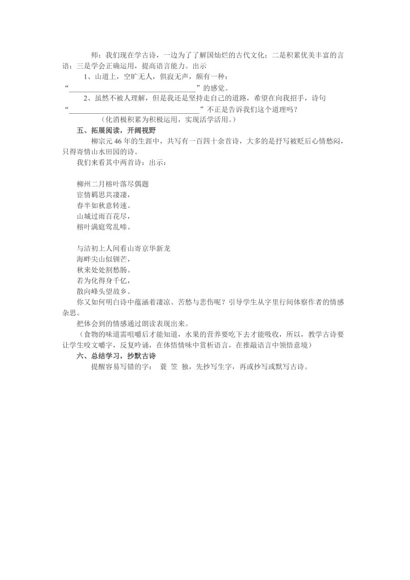 最新江雪 (2)汇编.doc_第2页