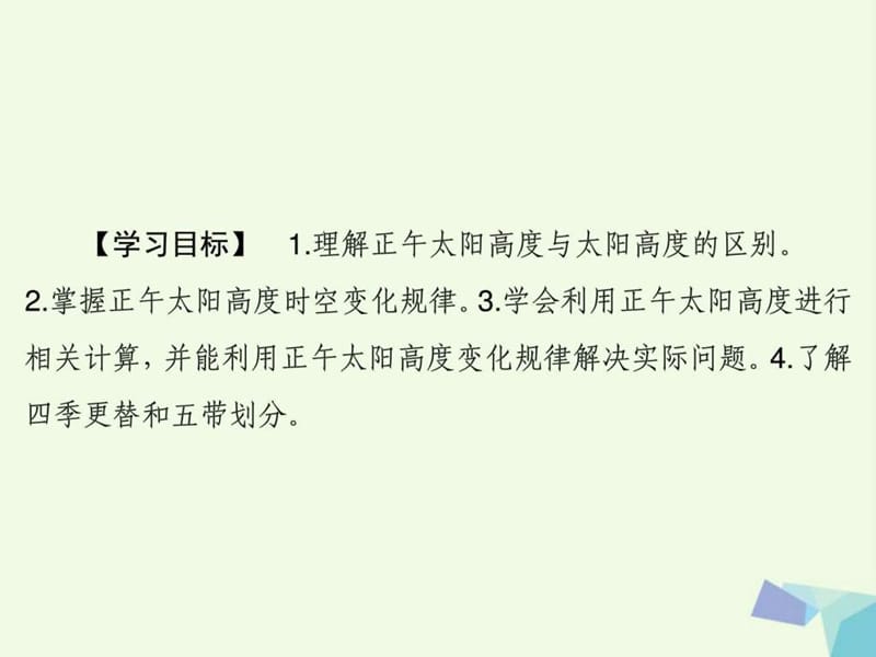 最新2018高考地理大一轮复习第1部分第二单元行星地球第4讲..ppt_第3页