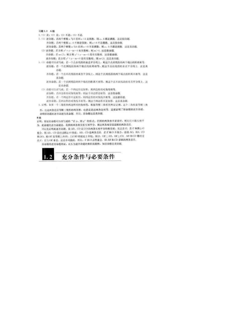 最新【最新】人教版高二数学选修21课后习题参考答案名师优秀教案.doc_第2页