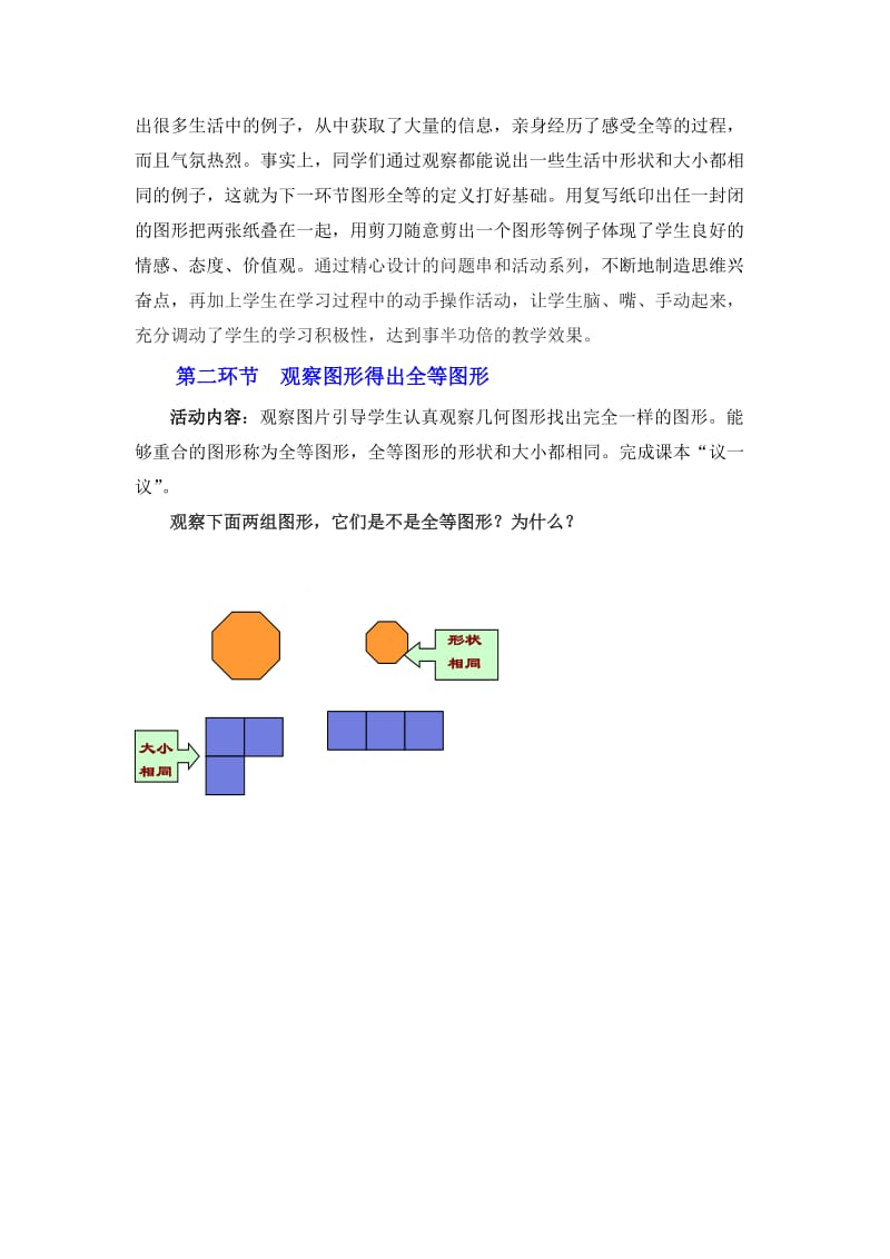 图形的全等教学设计[精选文档].doc_第3页