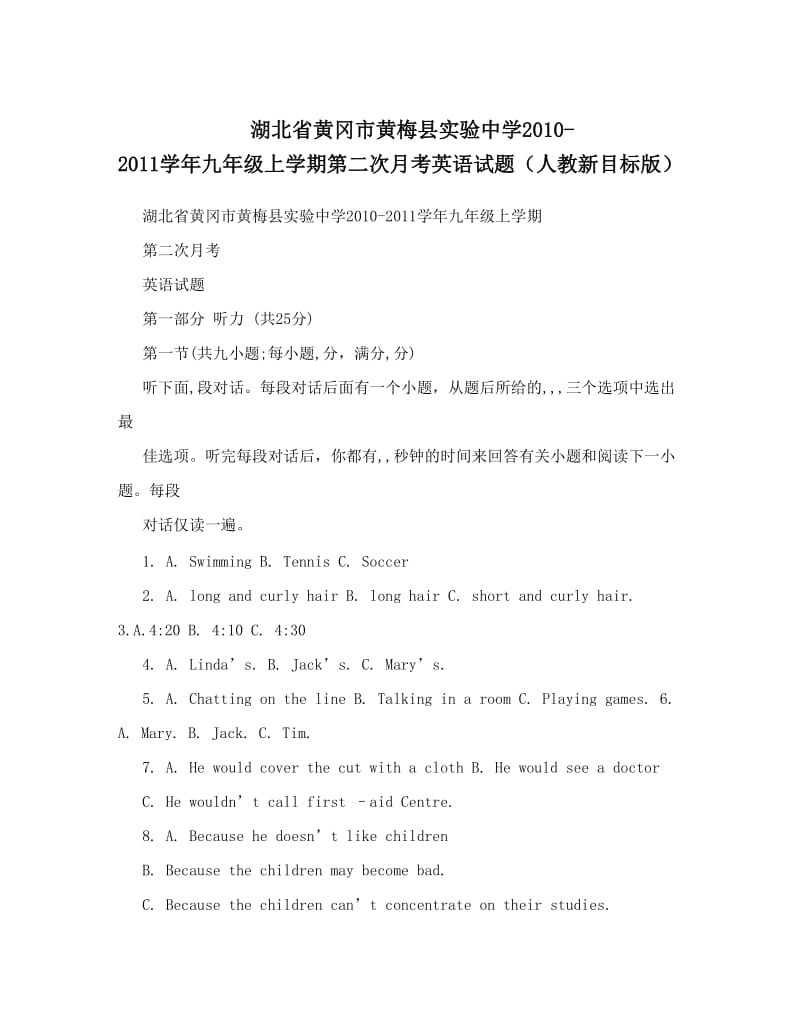 最新湖北省黄冈市黄梅县实验中学2010-2011九年级上学期第二次月考英语试题（人教新目标版）名师优秀教案.doc_第1页