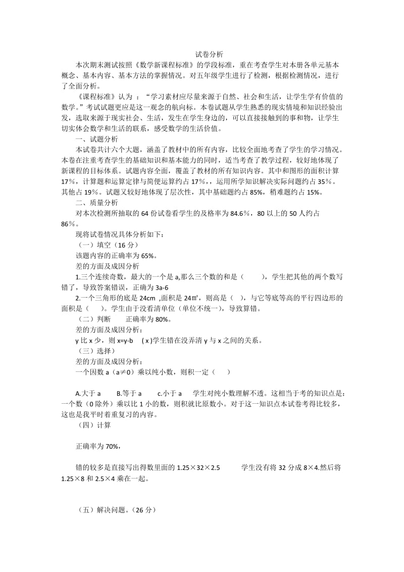 最新毛鸽试卷分析汇编.doc_第1页