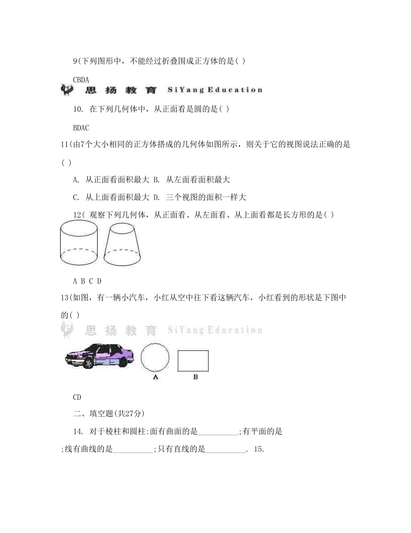 最新人教版初一数学上册41几何图形含答案名师优秀教案.doc_第2页