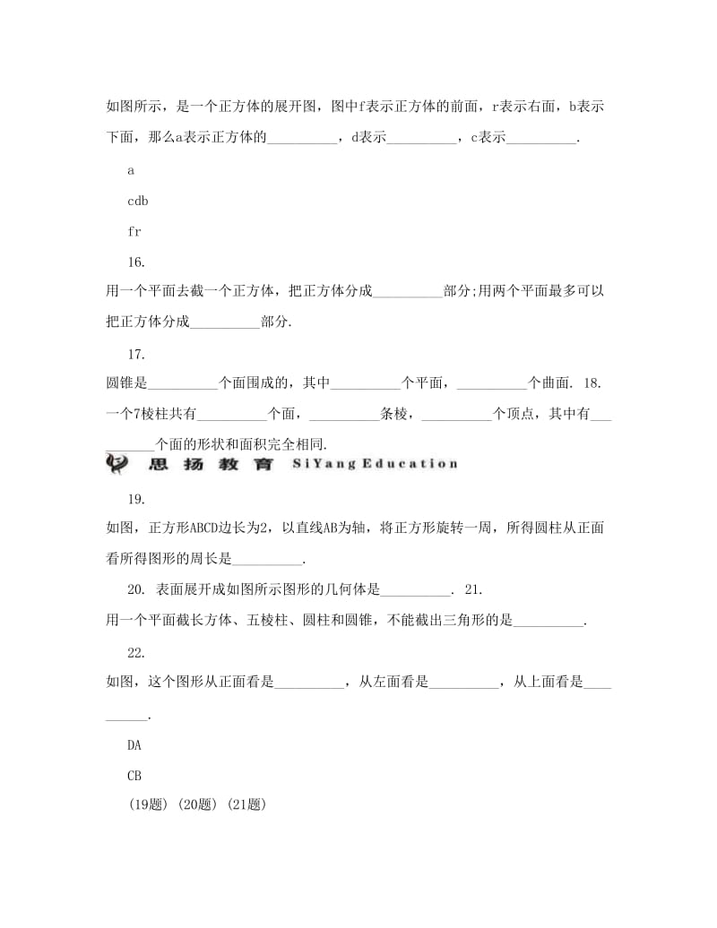 最新人教版初一数学上册41几何图形含答案名师优秀教案.doc_第3页