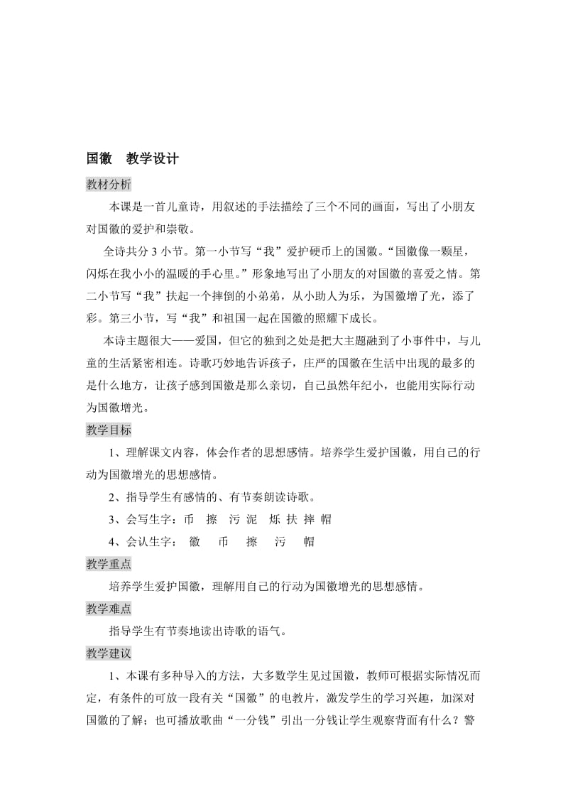 国徽++教学设计[精选文档].doc_第1页