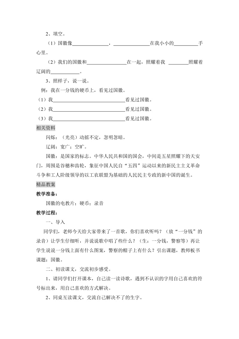 国徽++教学设计[精选文档].doc_第3页