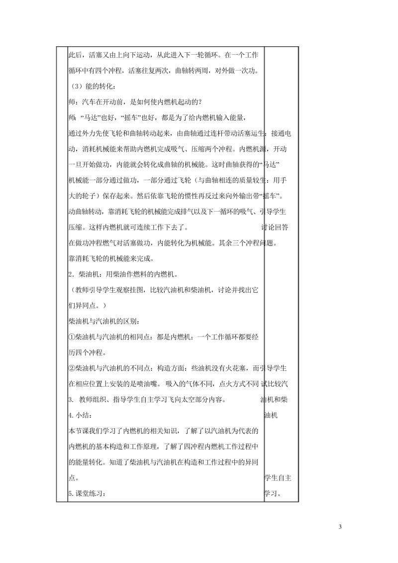 九年级物理上册第二章2内燃机教案新版教科版20180611389.wps_第3页