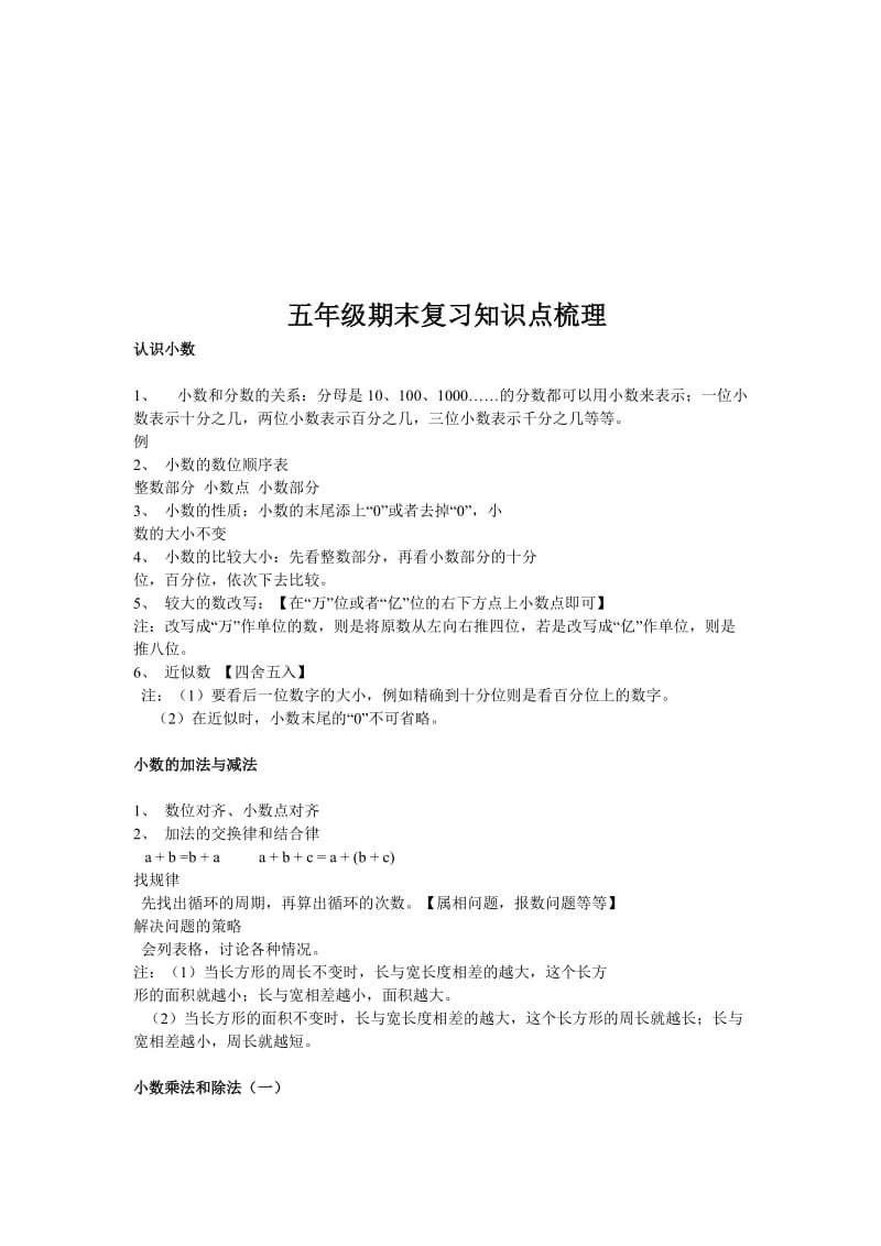 期末知识点梳理二[精选文档].doc_第1页