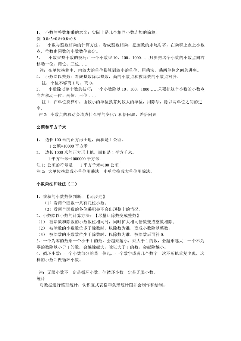 期末知识点梳理二[精选文档].doc_第2页