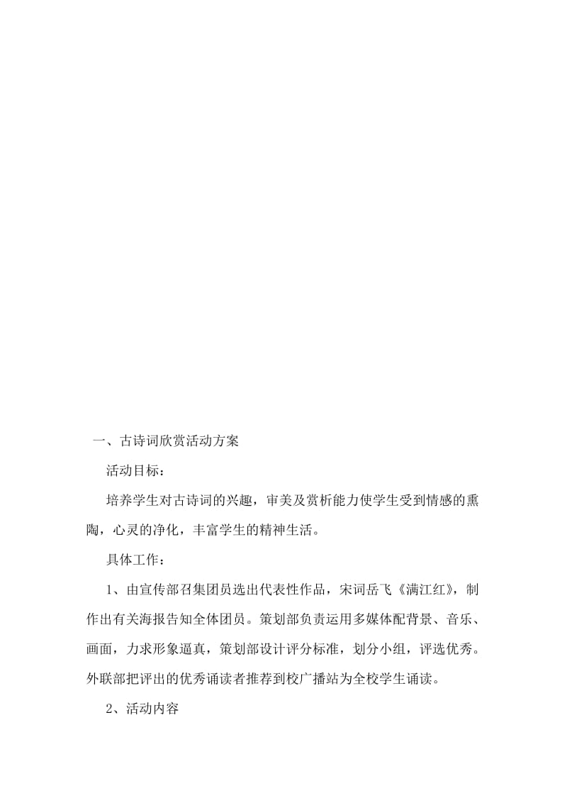 叶县实验学校特色社团活动[精选文档].doc_第2页