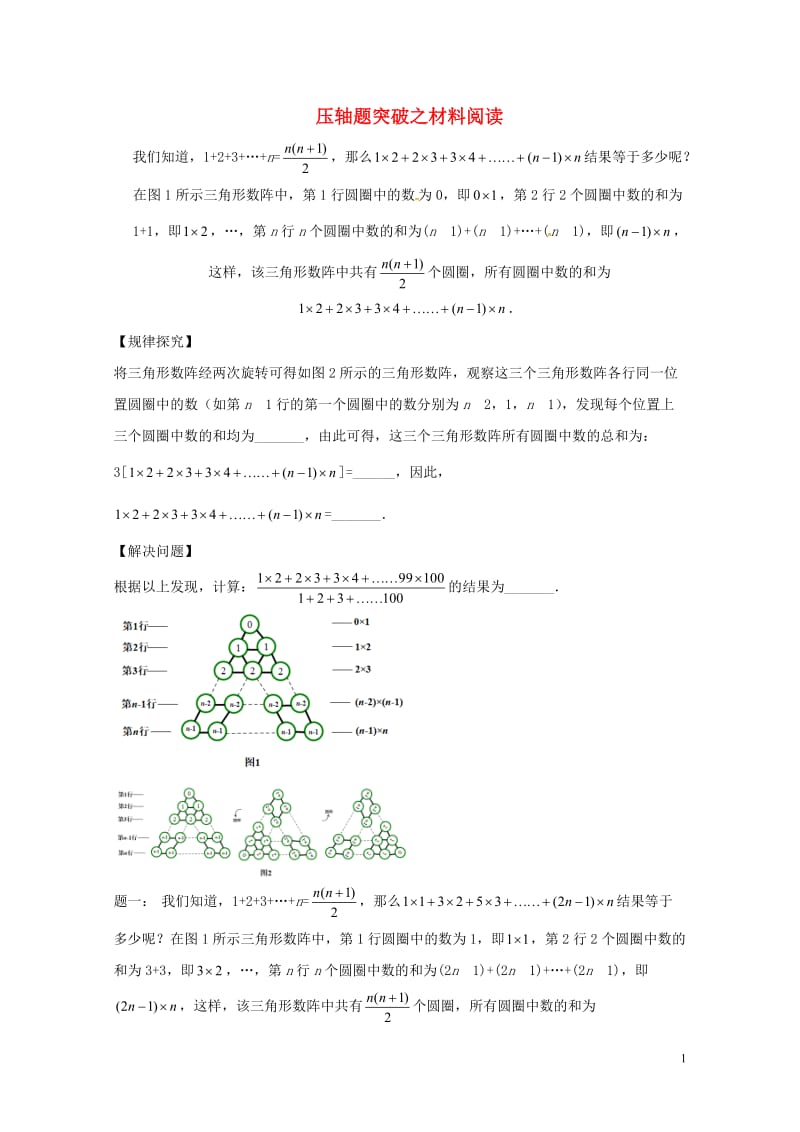 江苏省盐城市大丰区小海镇2018届中考数学三轮复习压轴题突破之材料阅读练习2无答案201806111.doc_第1页